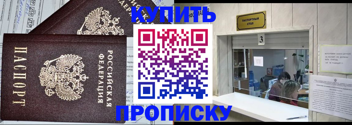 временная прописка в Тихорецке