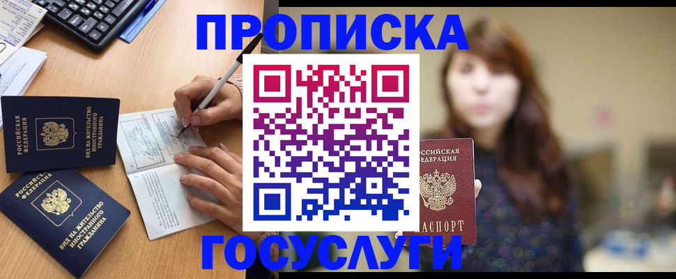 прописка 2025 в Тихорецке