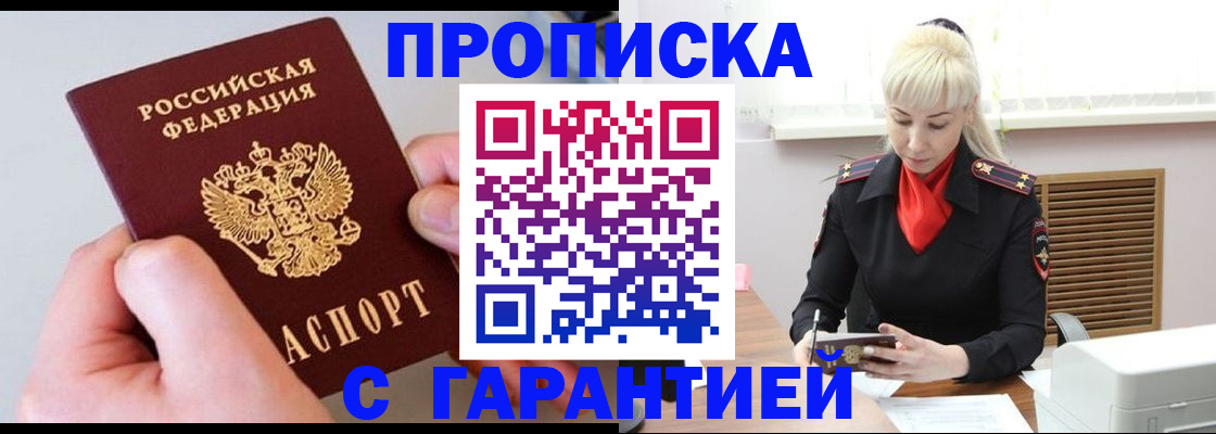 временная регистрация для школы в Тихорецке